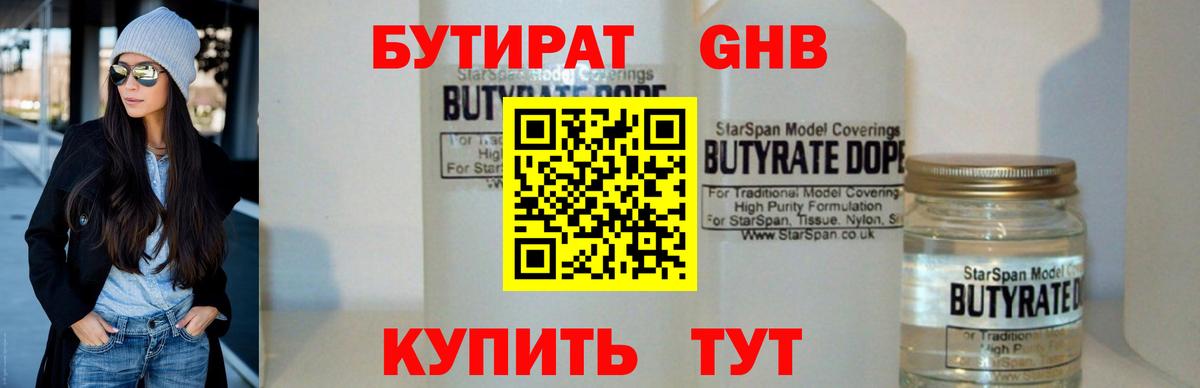 Бутират GHB Мценск