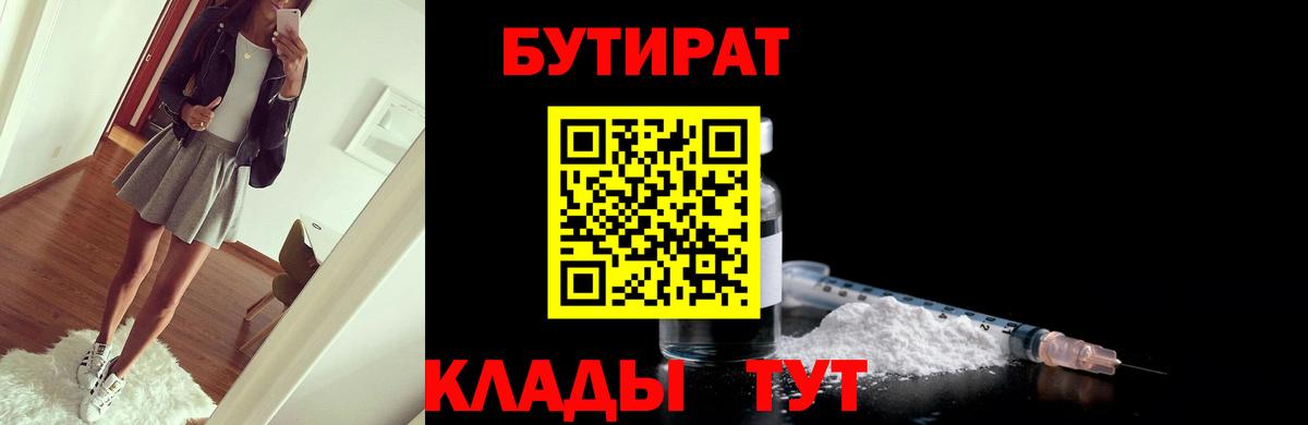 Бутират оксана  Вход с VPN  Мценск 