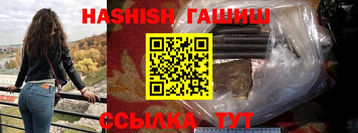 Гашиш убойный  Вход с VPN  ГАШИШ  Мценск 