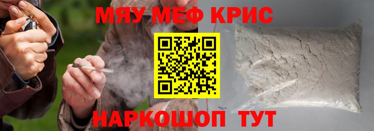 МЯУ-МЯУ  Меф mephedrone  Меф 4 MMC  МЕФ  Вход с VPN  Мценск 