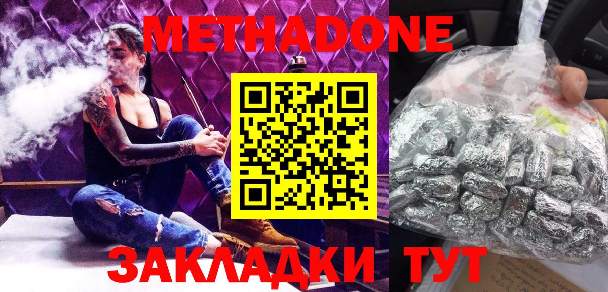 Метадон белоснежный Мценск