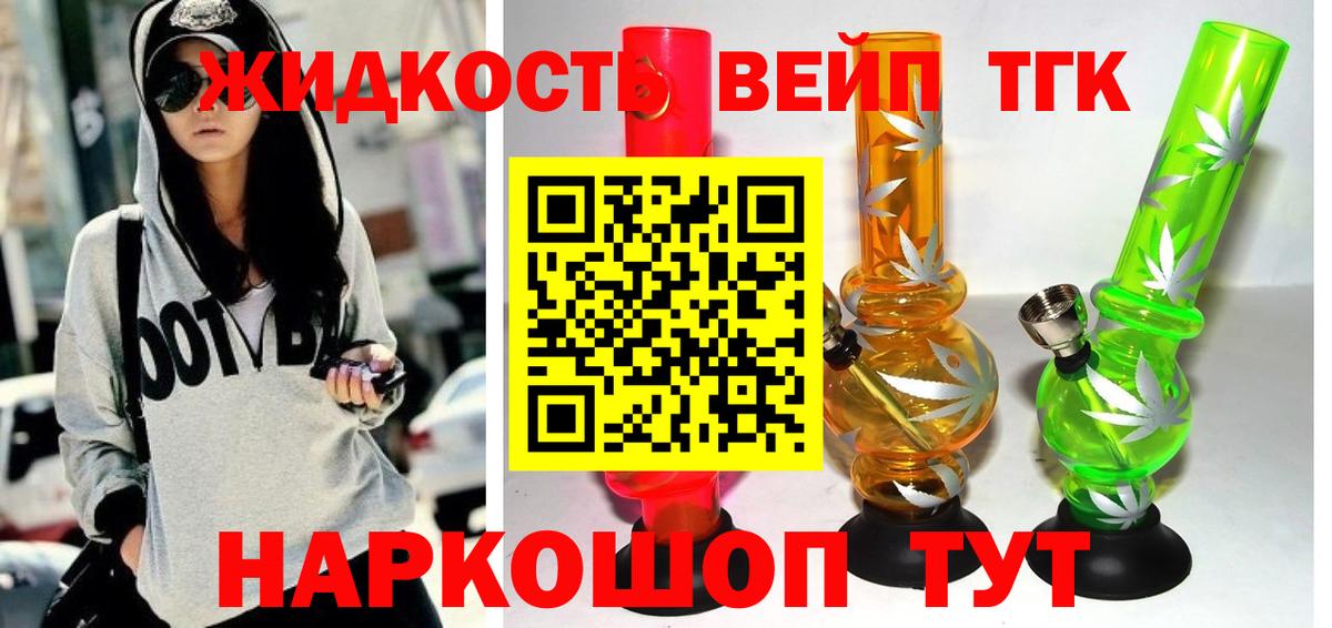 ТГК жижа  Вход с VPN  Мценск  Дистиллят ТГК Wax 